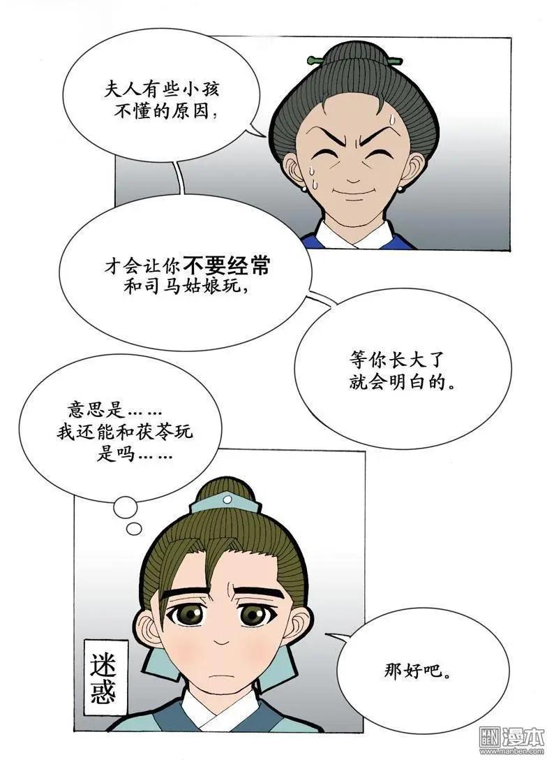 《青梅之恋》第5回 关系 第15页