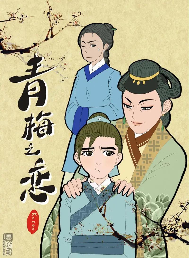 《青梅之恋》第5回 关系 第1页