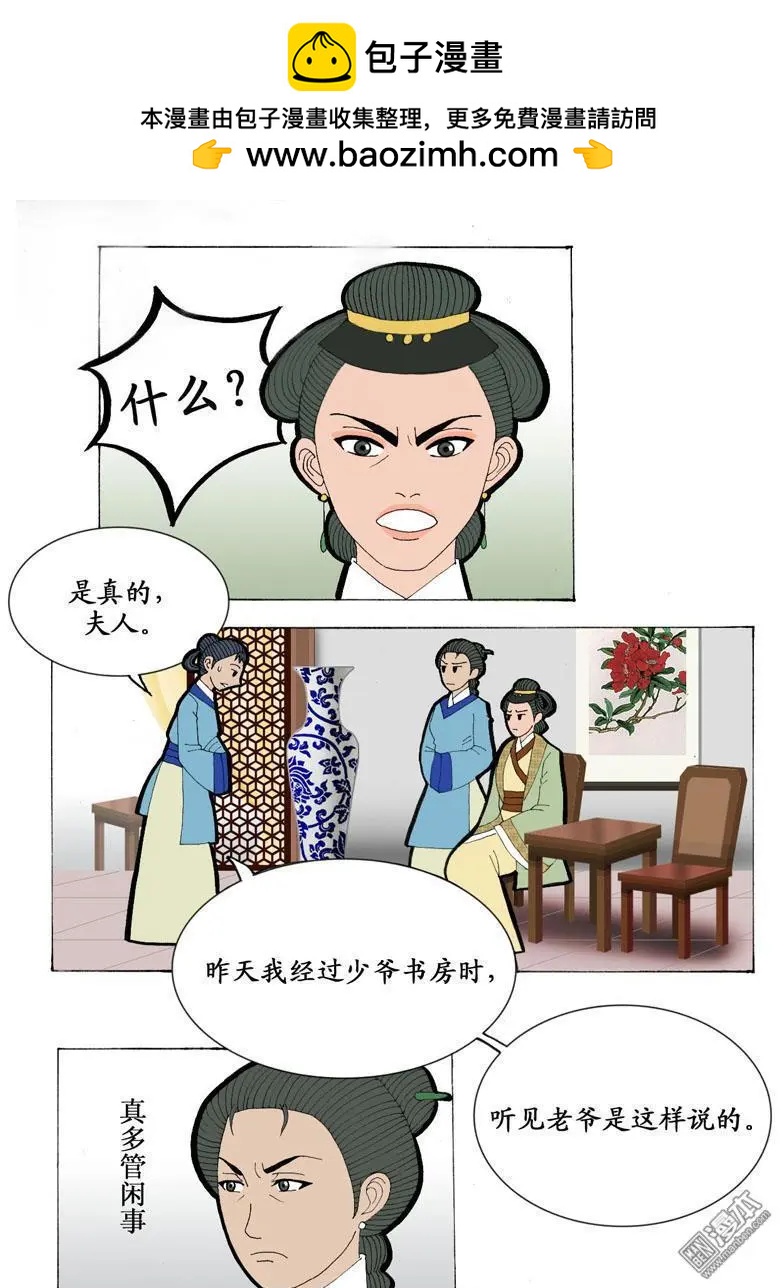 《青梅之恋》第5回 关系 第3页