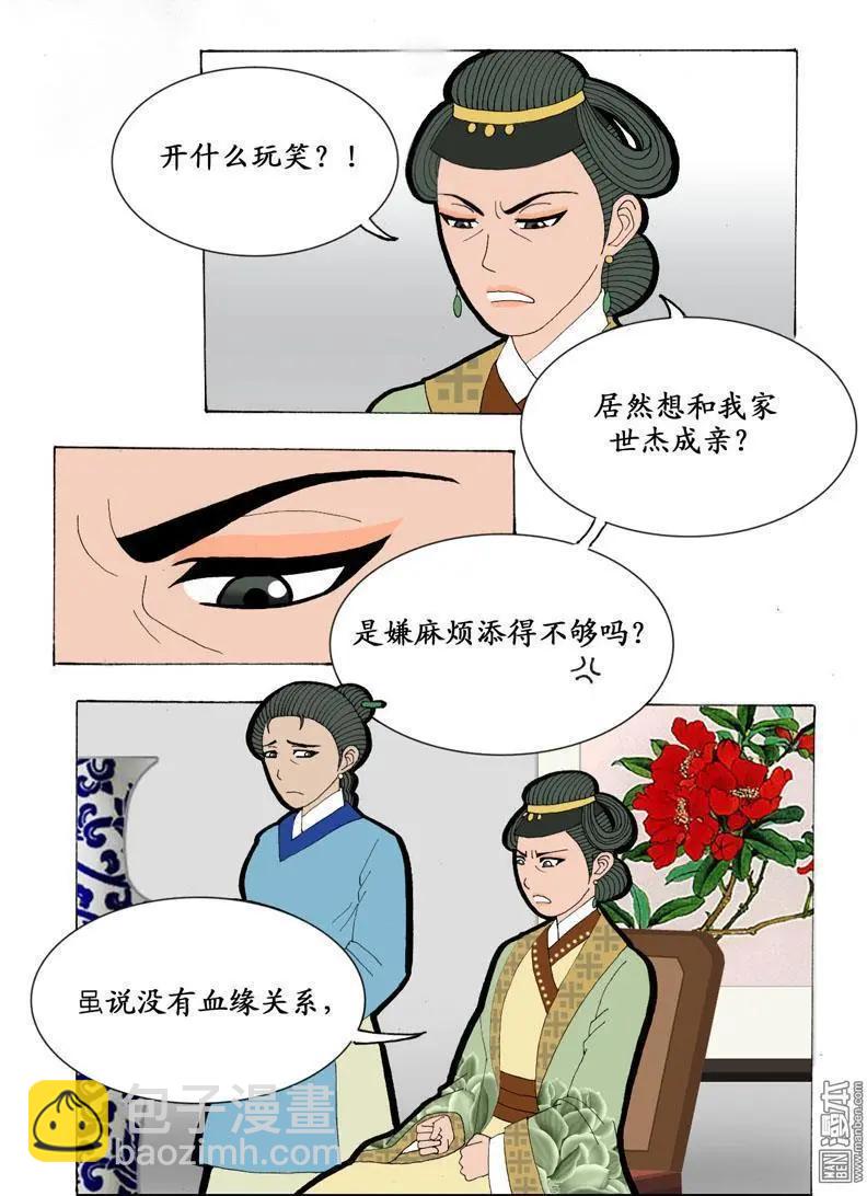 《青梅之恋》第5回 关系 第4页