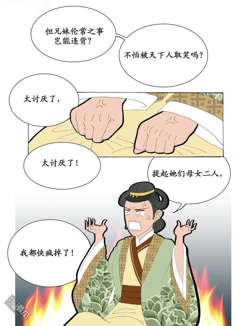 《青梅之恋》第5回 关系 第5页