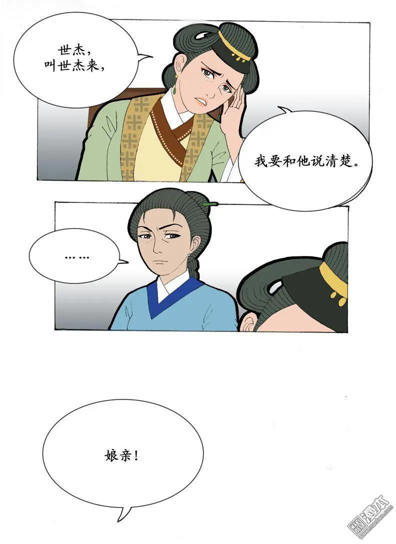 《青梅之恋》第5回 关系 第6页
