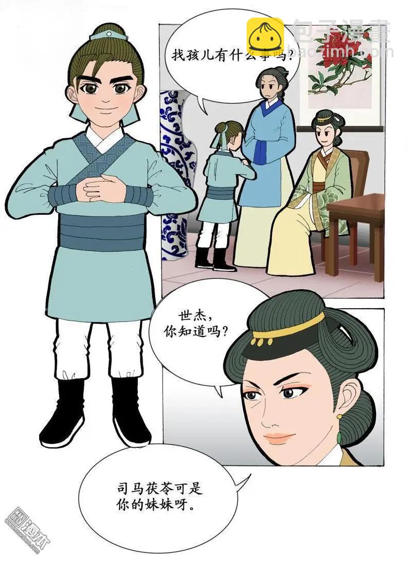 《青梅之恋》第5回 关系 第7页