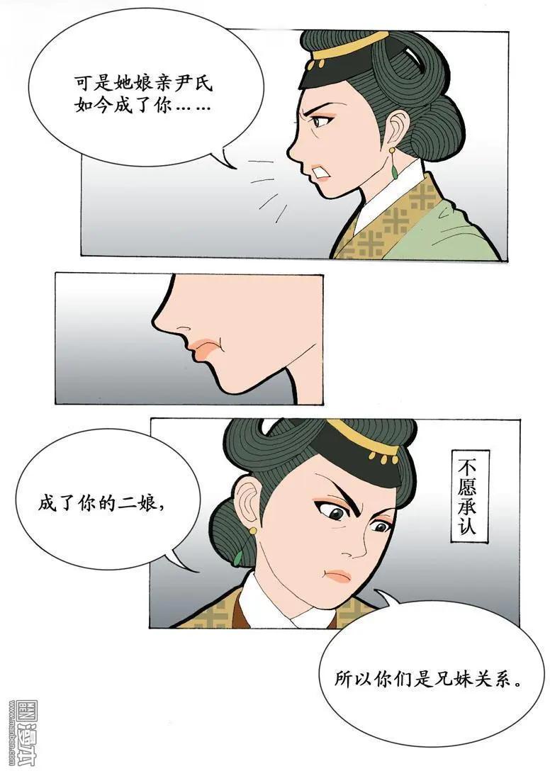《青梅之恋》第5回 关系 第9页