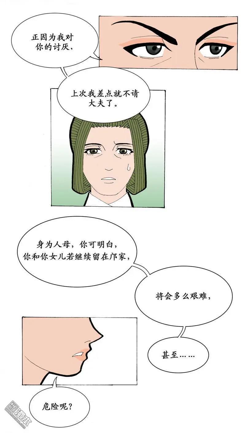 《青梅之恋》第6回 离别 第10页