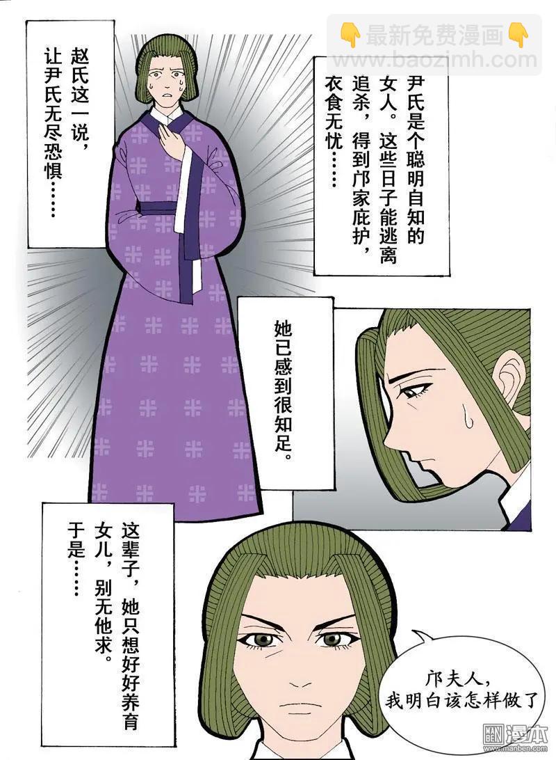 《青梅之恋》第6回 离别 第11页