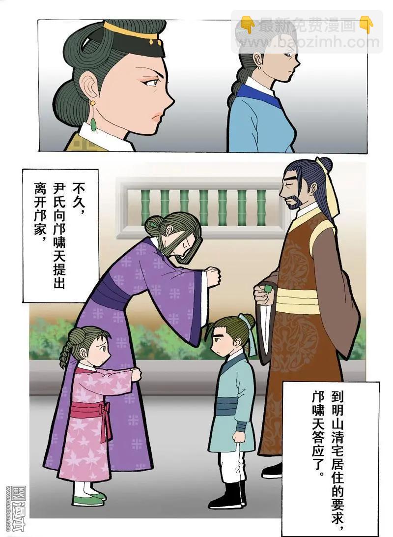 《青梅之恋》第6回 离别 第12页