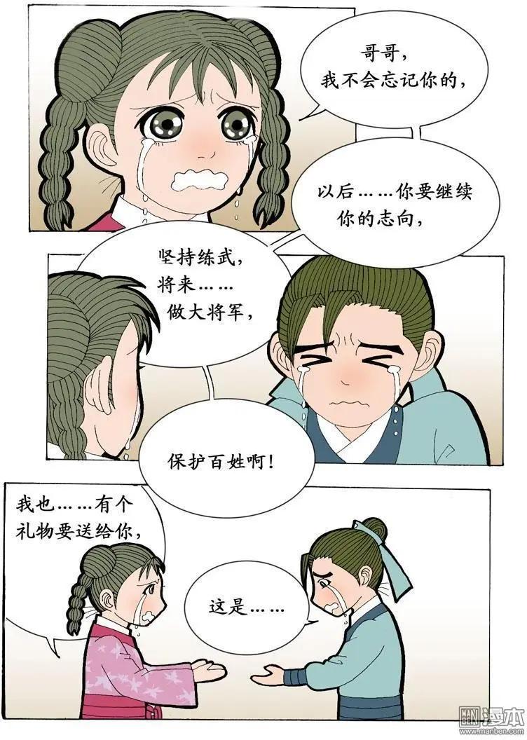 《青梅之恋》第6回 离别 第14页