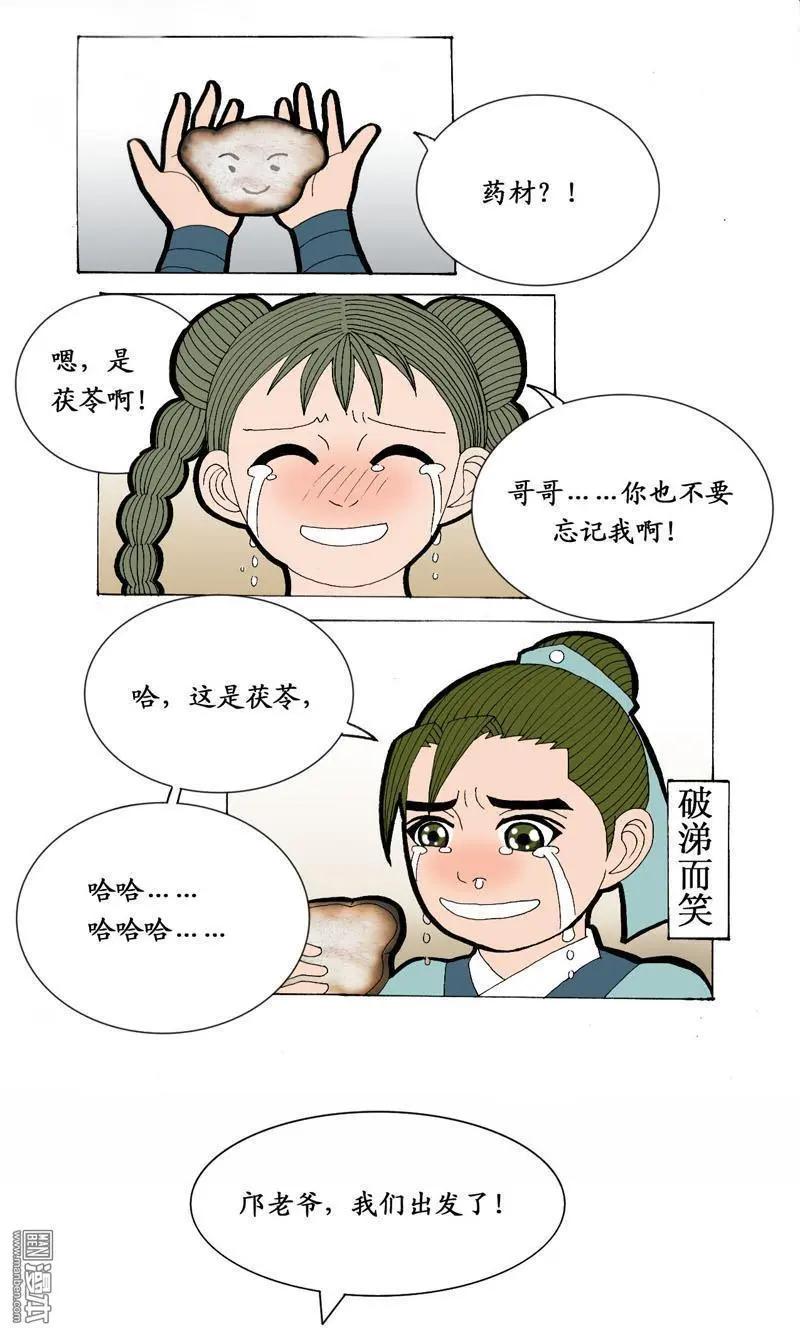 《青梅之恋》第6回 离别 第15页