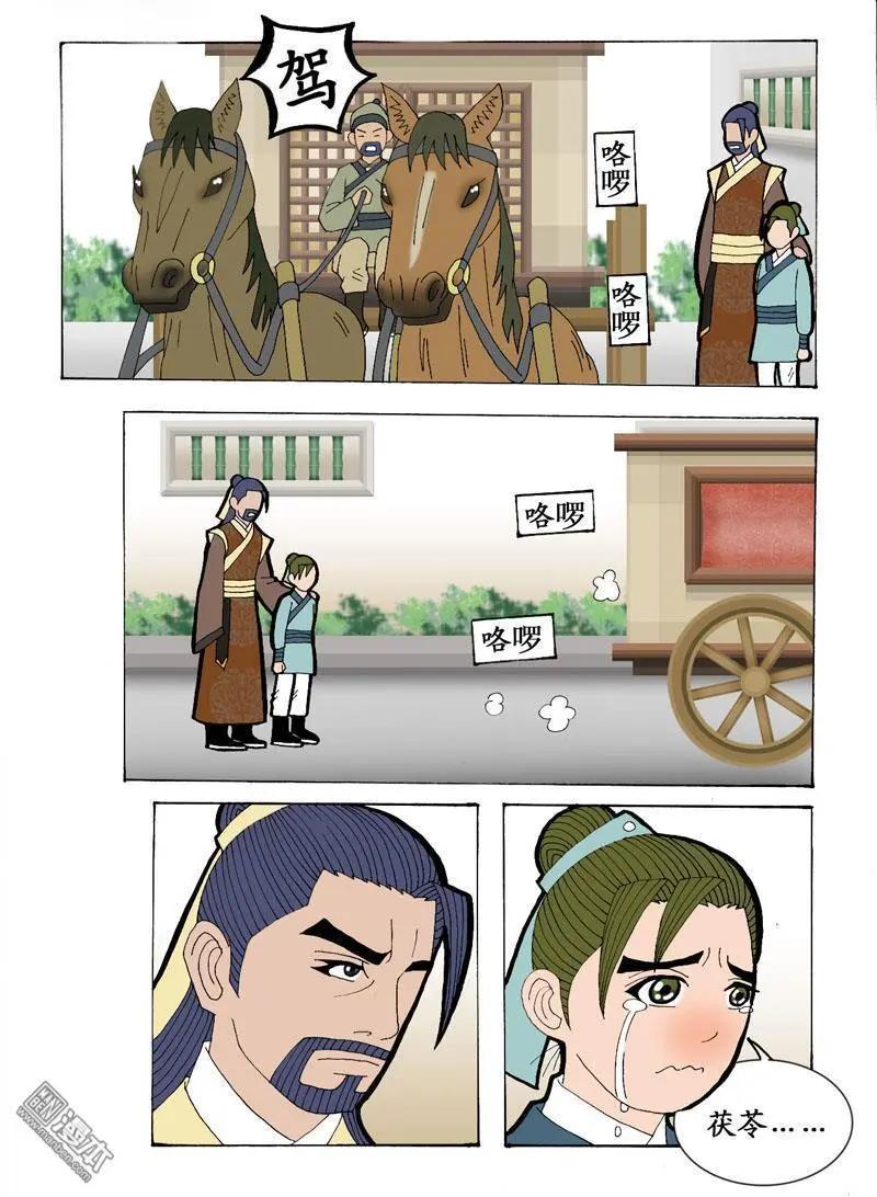 《青梅之恋》第6回 离别 第16页