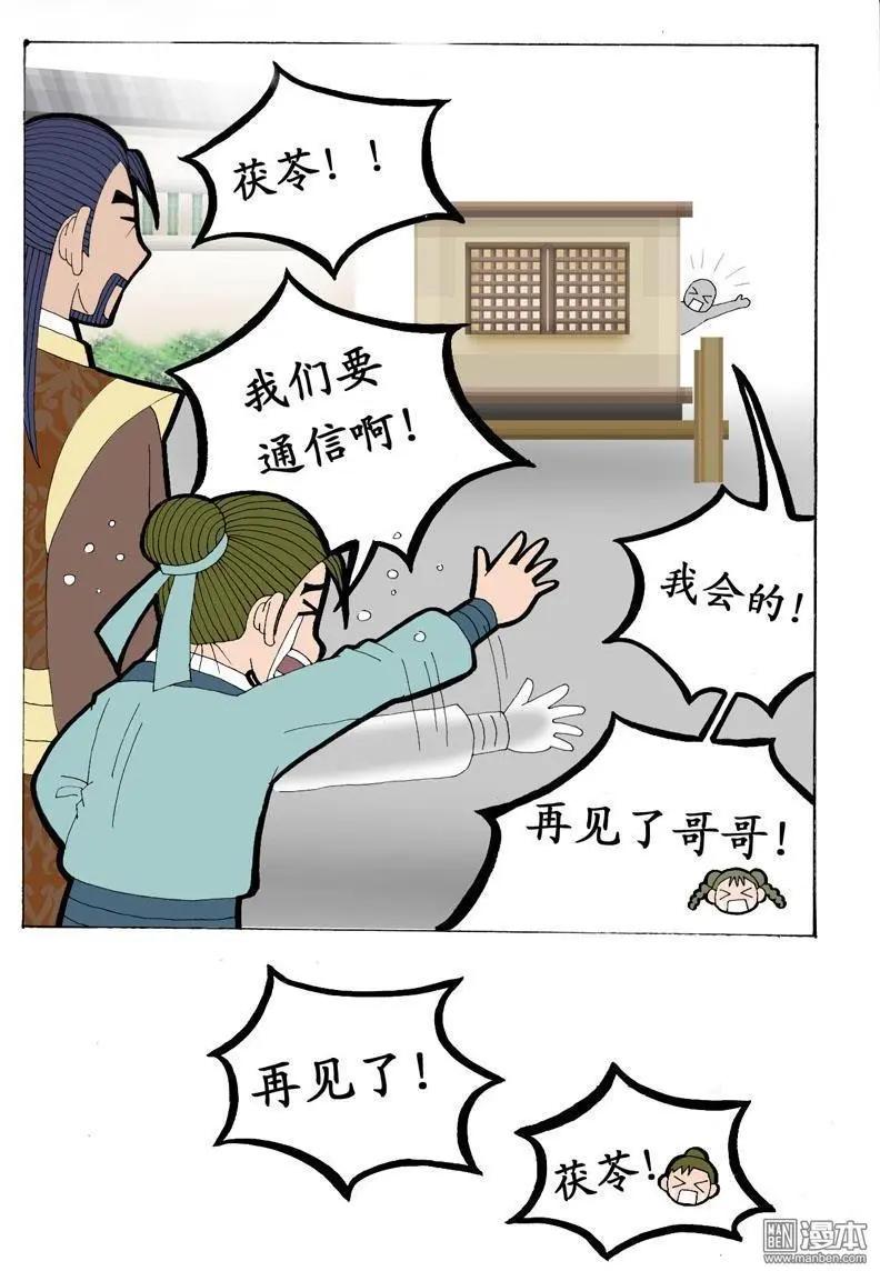 《青梅之恋》第6回 离别 第17页