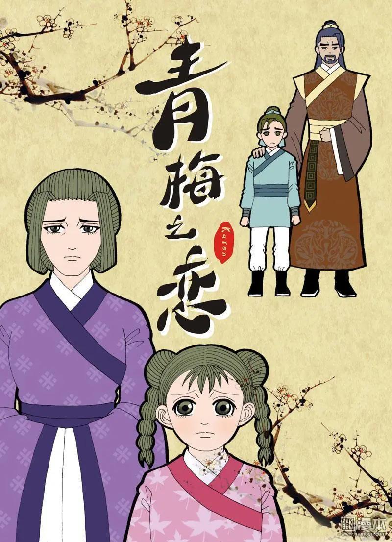 《青梅之恋》第6回 离别 第1页