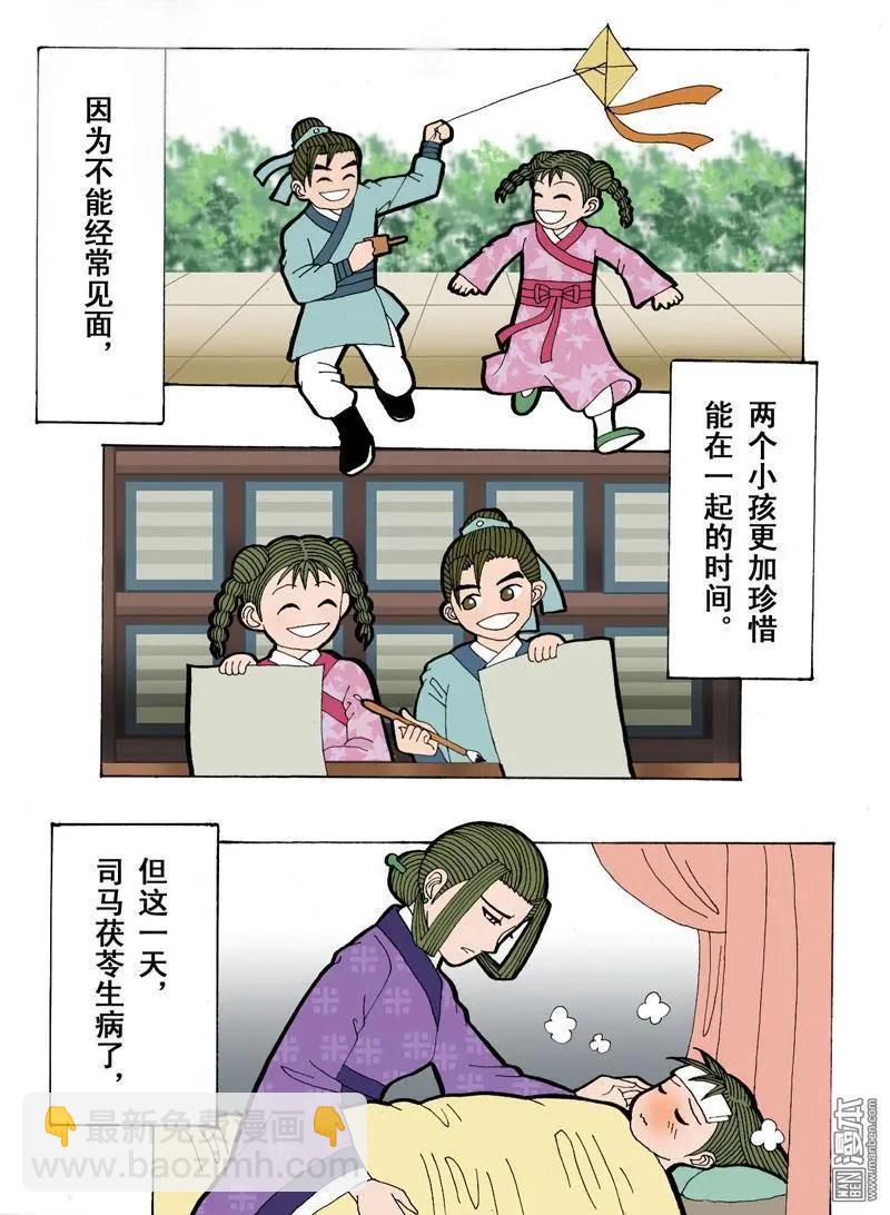 《青梅之恋》第6回 离别 第3页