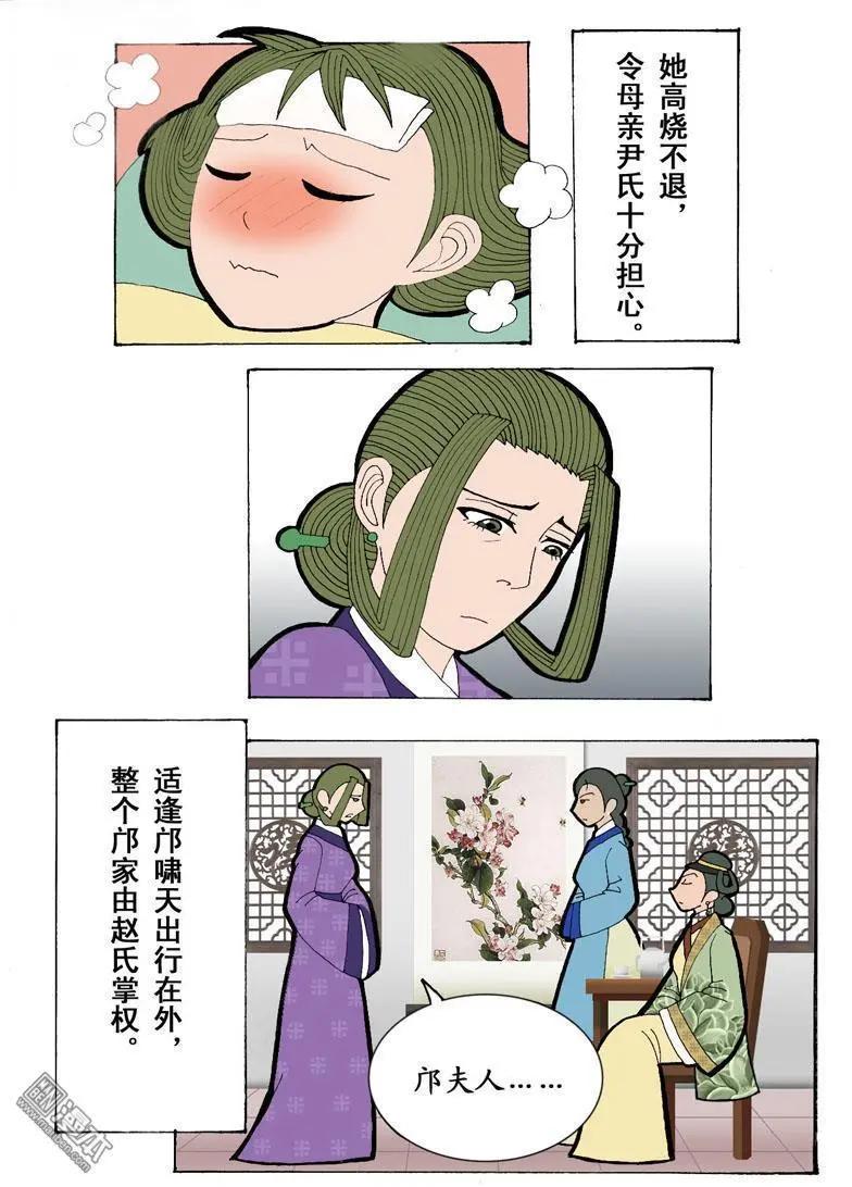 《青梅之恋》第6回 离别 第4页