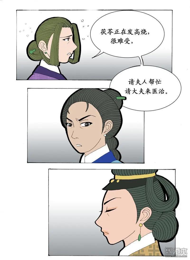 《青梅之恋》第6回 离别 第5页