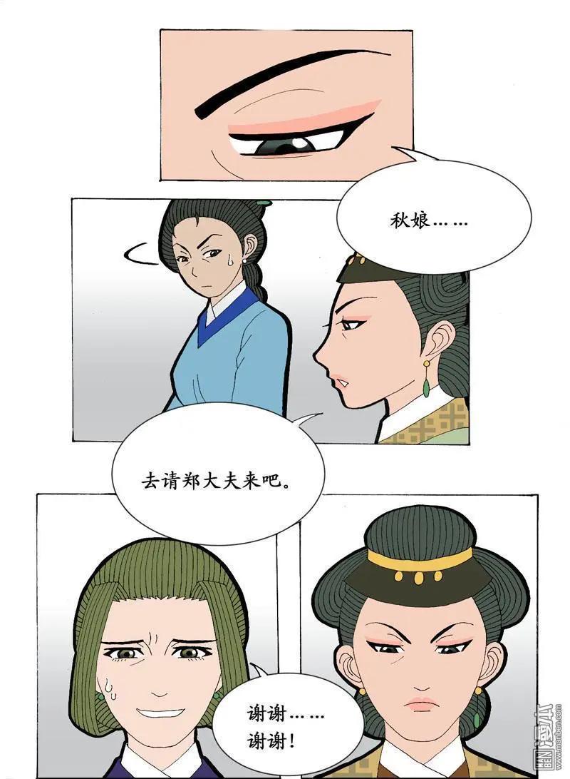 《青梅之恋》第6回 离别 第8页
