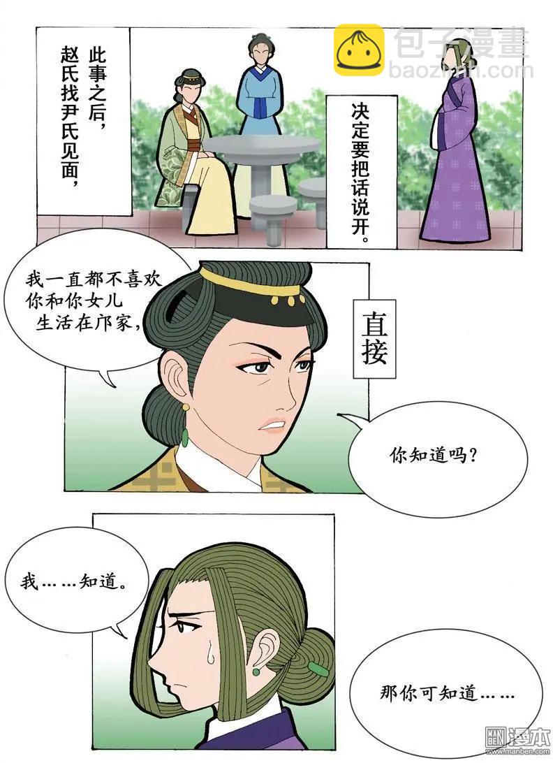 《青梅之恋》第6回 离别 第9页
