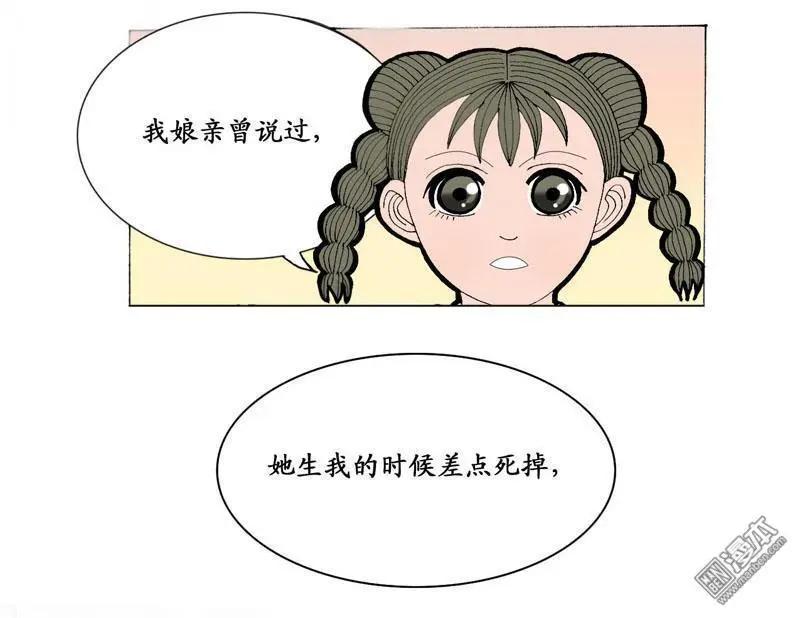 《青梅之恋》第8回 求教 第10页