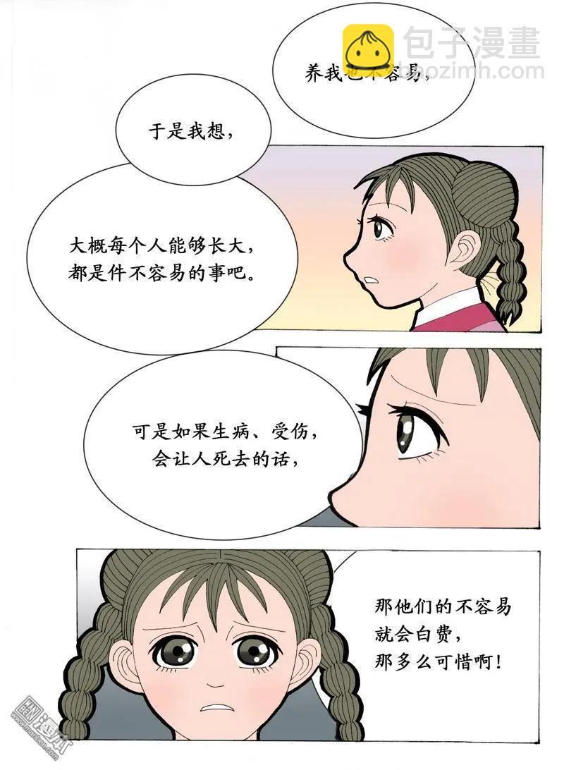 《青梅之恋》第8回 求教 第11页