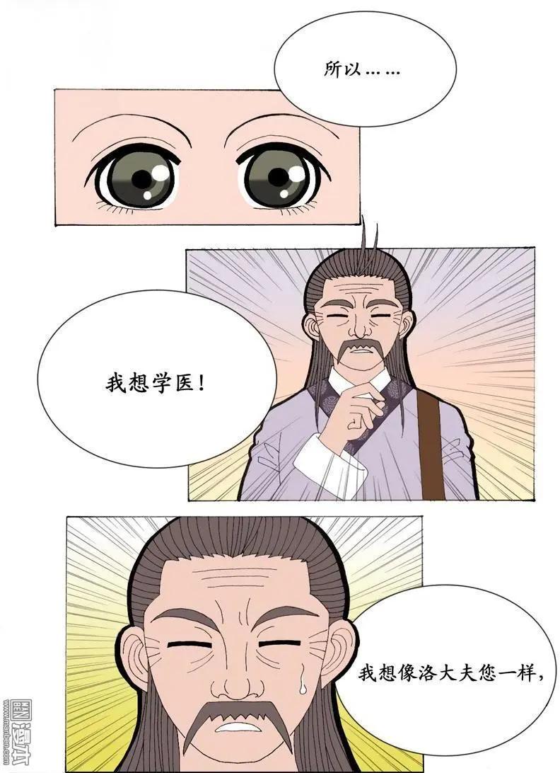 《青梅之恋》第8回 求教 第12页