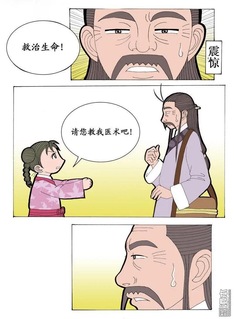 《青梅之恋》第8回 求教 第13页