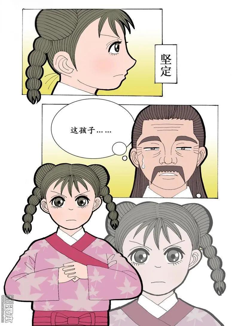 《青梅之恋》第8回 求教 第14页