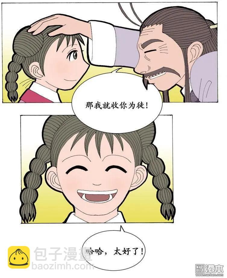 《青梅之恋》第8回 求教 第16页