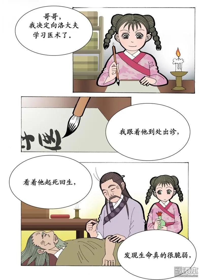 《青梅之恋》第8回 求教 第17页