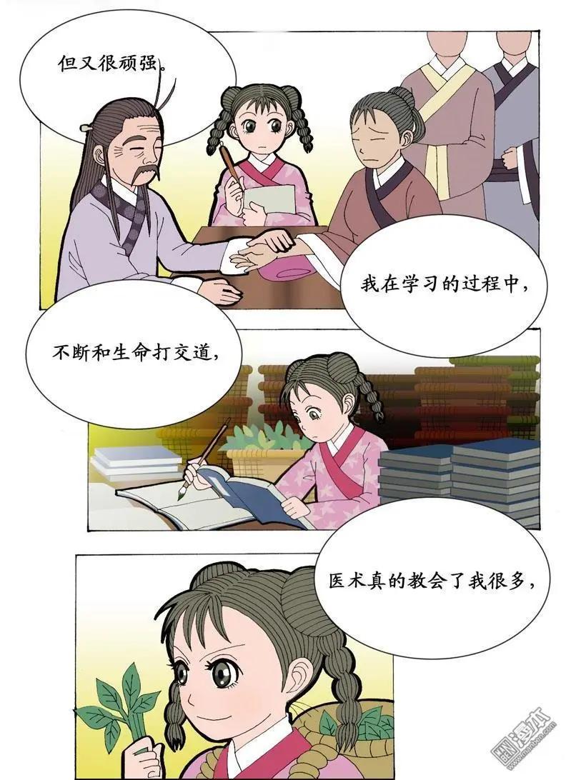 《青梅之恋》第8回 求教 第18页