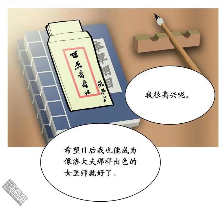 《青梅之恋》第8回 求教 第19页