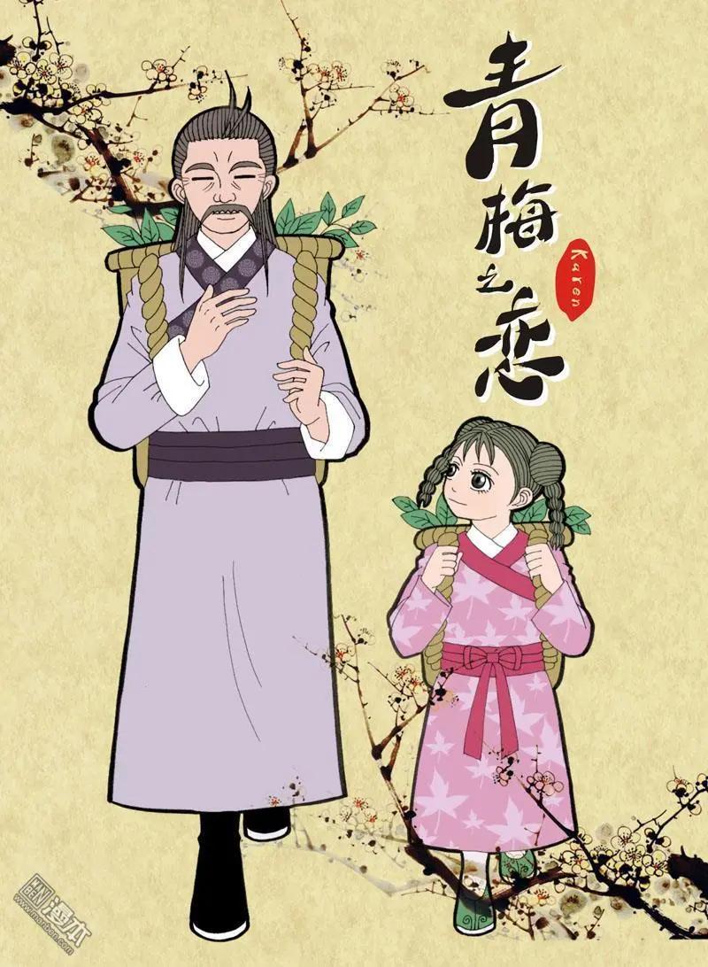 《青梅之恋》第8回 求教 第1页