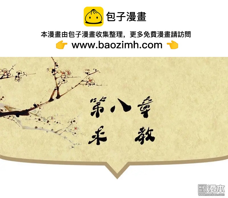 《青梅之恋》第8回 求教 第2页