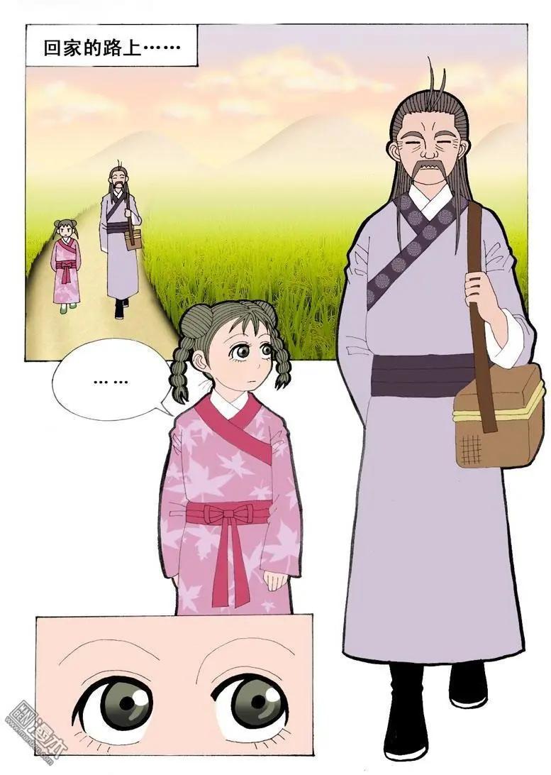《青梅之恋》第8回 求教 第3页
