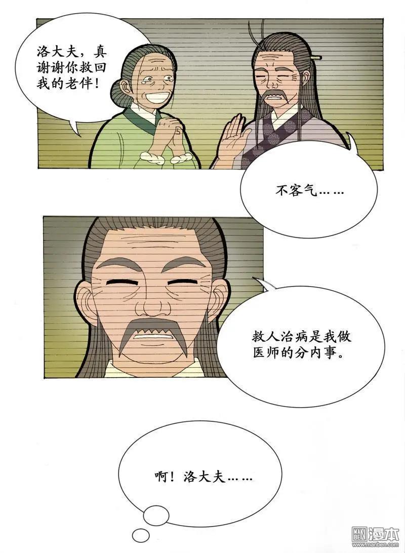 《青梅之恋》第8回 求教 第5页