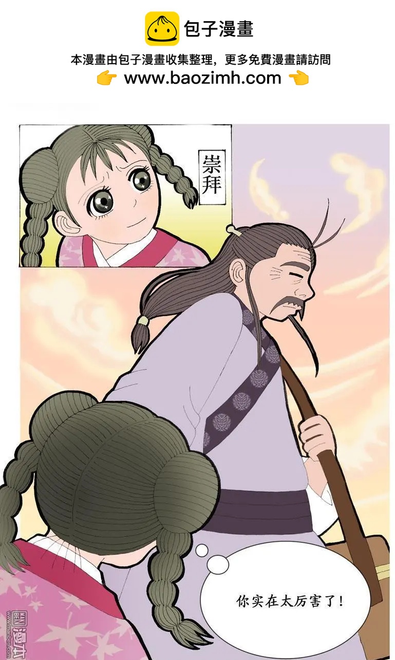 《青梅之恋》第8回 求教 第6页