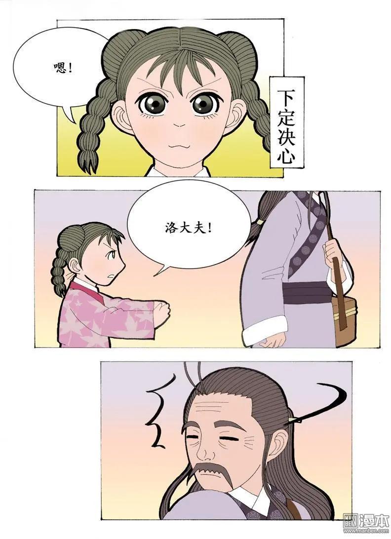 《青梅之恋》第8回 求教 第7页