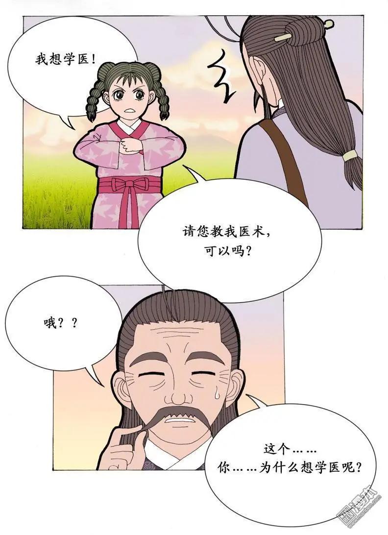 《青梅之恋》第8回 求教 第8页