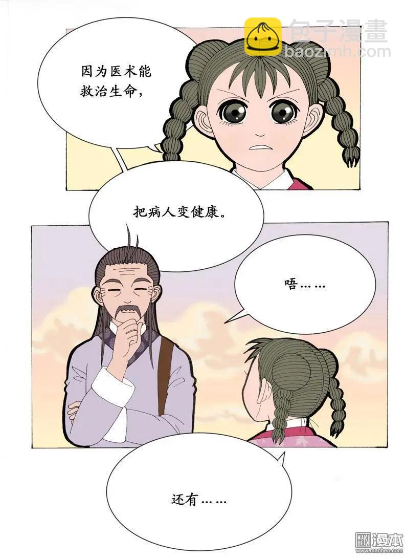 《青梅之恋》第8回 求教 第9页
