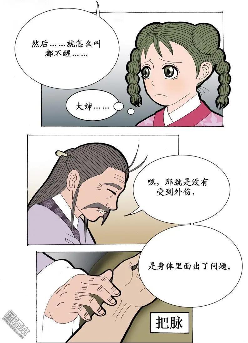 《青梅之恋》第7回 明山清宅 第10页