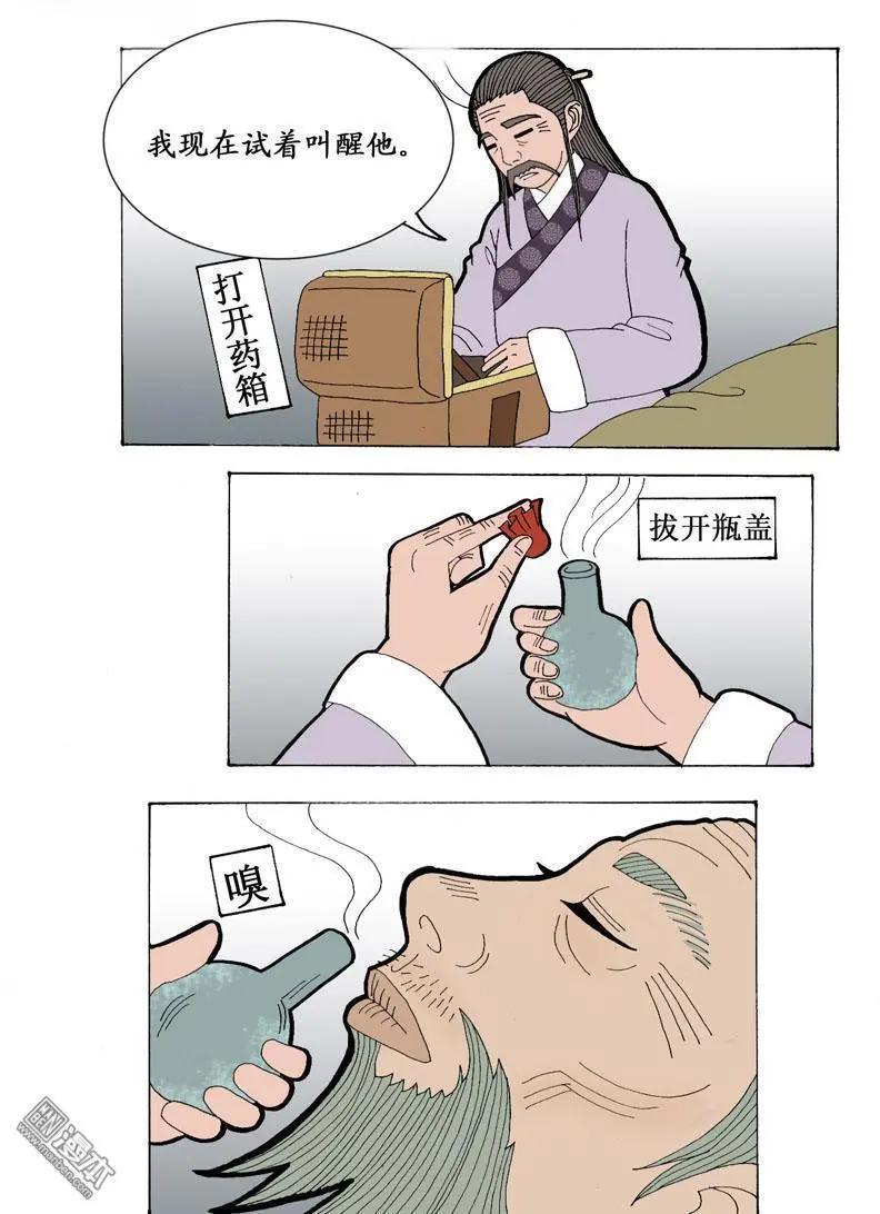 《青梅之恋》第7回 明山清宅 第11页