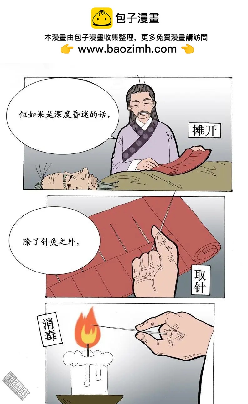 《青梅之恋》第7回 明山清宅 第12页