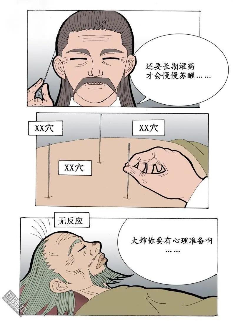 《青梅之恋》第7回 明山清宅 第13页