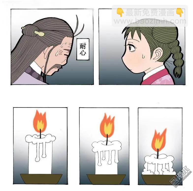 《青梅之恋》第7回 明山清宅 第15页