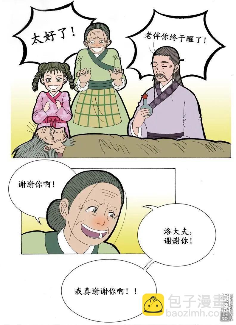 《青梅之恋》第7回 明山清宅 第17页