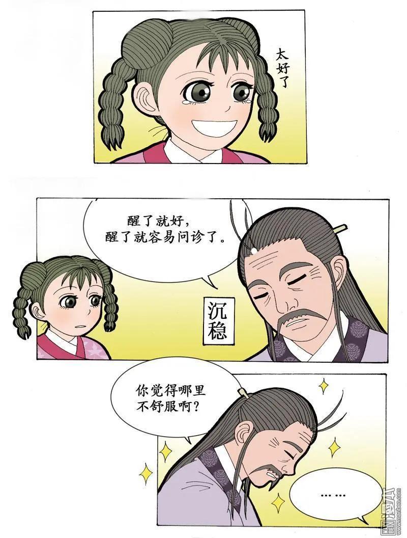 《青梅之恋》第7回 明山清宅 第18页