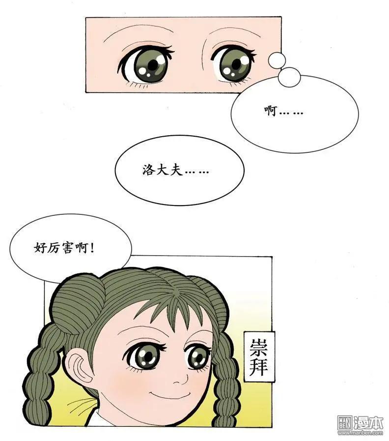 《青梅之恋》第7回 明山清宅 第19页