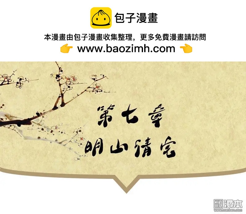 《青梅之恋》第7回 明山清宅 第2页