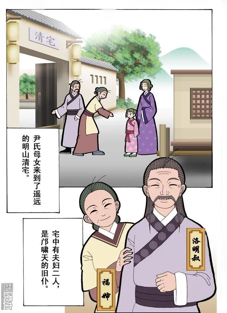 《青梅之恋》第7回 明山清宅 第3页