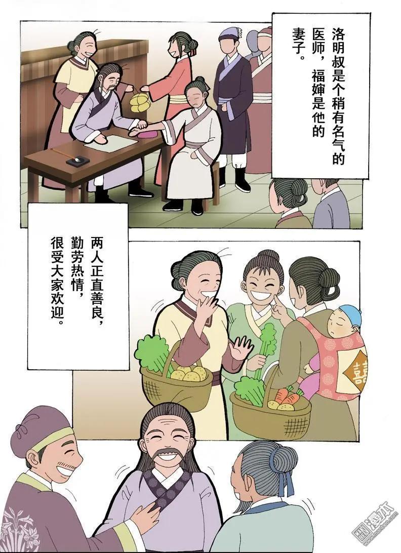 《青梅之恋》第7回 明山清宅 第4页