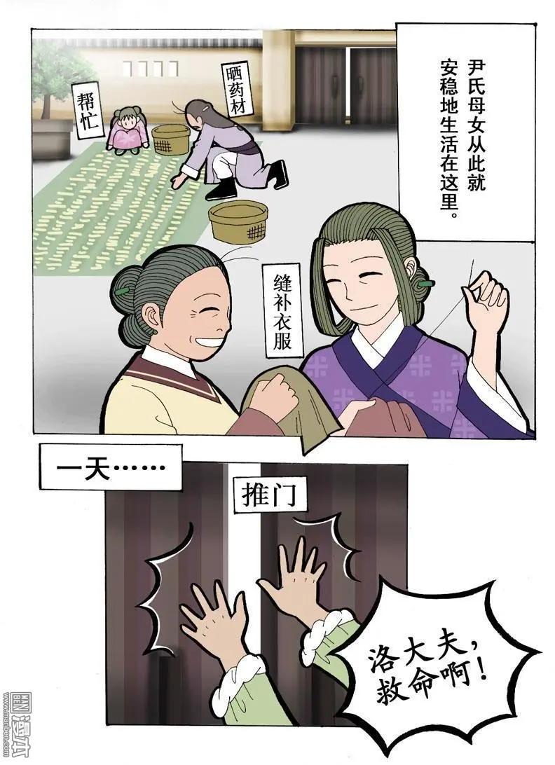 《青梅之恋》第7回 明山清宅 第5页